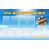 Стенд "Для вас сотрудники" - «globural.ru» - Псков