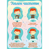 Стенд "Уголок чистоты" - «globural.ru» - Псков
