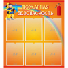 Стенд "Пожарная безопасность" с 6 карманами - «globural.ru» - Псков