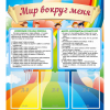 Стенд "Мир вокруг меня" - «globural.ru» - Псков