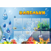 Стенд "Капельки" - «globural.ru» - Псков