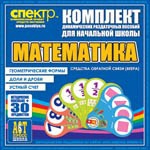 Комплект динамических раздаточных пособий - Математика (веера) Устный счет, доли и дроби, геометрические фигуры - «globural.ru» - Псков
