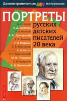 Портреты русских детских писателей 20 века - «globural.ru» - Псков