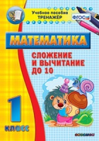 Комплект наглядных тренажеров по математике. 1-4 классы - «globural.ru» - Псков