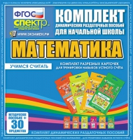 Комплект разрезных карточек для тренировки устного счета - «globural.ru» - Псков