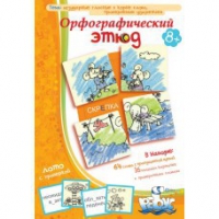 Комплект настольных развивающих игр по русскому языку (вариант 1) - «globural.ru» - Псков