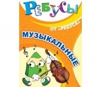 Комплект настольных развивающих игр по музыке - «globural.ru» - Псков