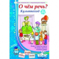 Комплект настольных развивающих игр по тематике предмета "Окружающий мир" (вариант 1) - «globural.ru» - Псков