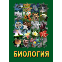 DVD Биология - часть 1 - «globural.ru» - Псков