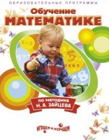 DVD "Математика. Обучение математике по методике Н.А. Зайцева" - «globural.ru» - Псков