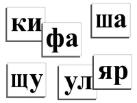 Касса слогов демонстрационная (ламинированная, с магнитным креплением) - «globural.ru» - Псков