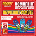 Комплект динамических раздаточных пособий - Обучение грамоте (шнуровка). Азбука, учимся читать. - «globural.ru» - Псков