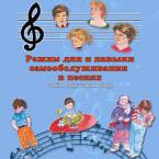 CD "Режим дня и навыки самообслуживания в песнях. Поем в детском саду.Веселый день дошкольника. " Выпуск 3. - «globural.ru» - Псков