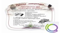 Стенд "Характеристика героя литературного произведения" - «globural.ru» - Псков