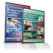 Электронное издание "Безопасность на уроках физики" - «globural.ru» - Псков