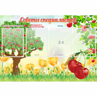 Стенд "Советы специалистов" с 4 карманами - «globural.ru» - Псков