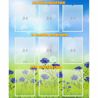 Стенд "Наши события" - «globural.ru» - Псков