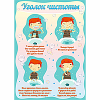 Стенд "Уголок чистоты" - «globural.ru» - Псков