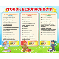 Стенд "Уголок безопасности" - «globural.ru» - Псков