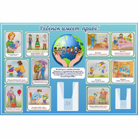 Стенд "Ребенок имеет право" 1.5х1 - «globural.ru» - Псков