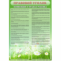 Стенд "Правовой уголок" - «globural.ru» - Псков