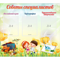 Стенд "Советы специалистов" с 3 карманами - «globural.ru» - Псков