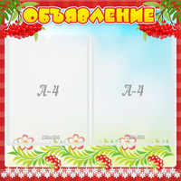 Стенд "Объявление" - «globural.ru» - Псков