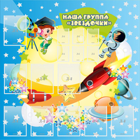 Стенд "Наша группа Звездочки" с 9 карманами - «globural.ru» - Псков