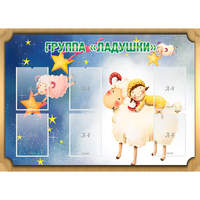 Стенд "Группа Ладушки" - «globural.ru» - Псков