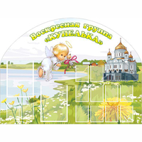 Стенд "Группа Купелька" - «globural.ru» - Псков