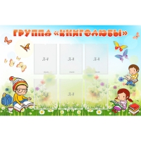 Стенд "Группа Книголюбы" - «globural.ru» - Псков