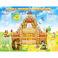 Стенд "Наша группа Теремок" с 8 карманами - «globural.ru» - Псков