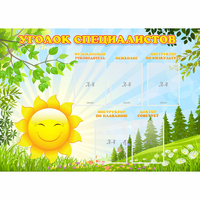 Стенд "Уголок специалистов" с 5 карманами - «globural.ru» - Псков