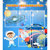 Стенд "Группа Космонавты" - «globural.ru» - Псков