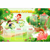 Стенд "Наша группа" 1.5x1 - «globural.ru» - Псков
