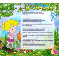 Стенд "Правила для родителей!" 0.9x0.8 - «globural.ru» - Псков