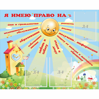 Стенд "Я имею право" - «globural.ru» - Псков