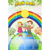 Стенд "Мой мир" - «globural.ru» - Псков