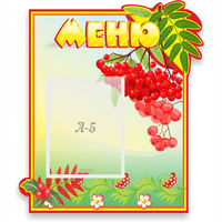 Стенд "Меню" №5 - «globural.ru» - Псков