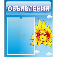 Стенд "Объявления" №16 - «globural.ru» - Псков