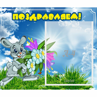 Стенд "Поздравляем!" №11 - «globural.ru» - Псков