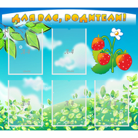 Стенд "Для вас родители!" №29 - «globural.ru» - Псков