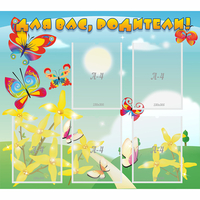 Стенд "Для вас, родители!" - «globural.ru» - Псков