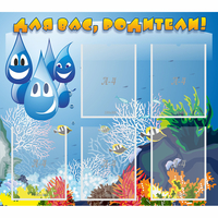 Стенд "Для вас родители!" №24 - «globural.ru» - Псков