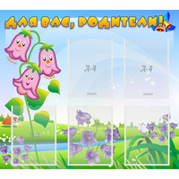 Стенд "Для вас родители!" №32 - «globural.ru» - Псков