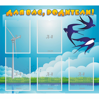 Стенд "Для вас родители!" №31 - «globural.ru» - Псков