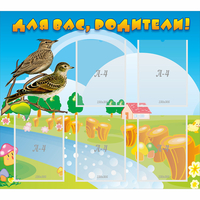 Стенд "Для вас родители!" №28 - «globural.ru» - Псков