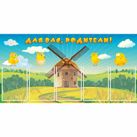 Стенд "Для вас родители!" №12 - «globural.ru» - Псков