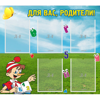 Стенд "Для вас родители!" №20 - «globural.ru» - Псков