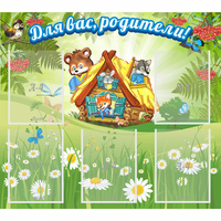 Стенд "Для вас родители!" №25 - «globural.ru» - Псков